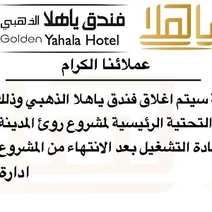 Hotel Goldenyahalahotel - ياهلا الذهبي, Médine